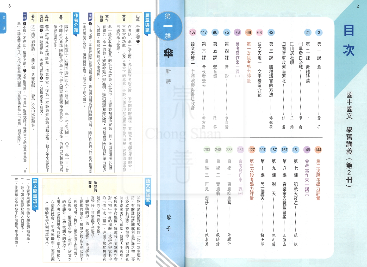 【國中114下】康軒國中學習講義 國文(2)-國一下